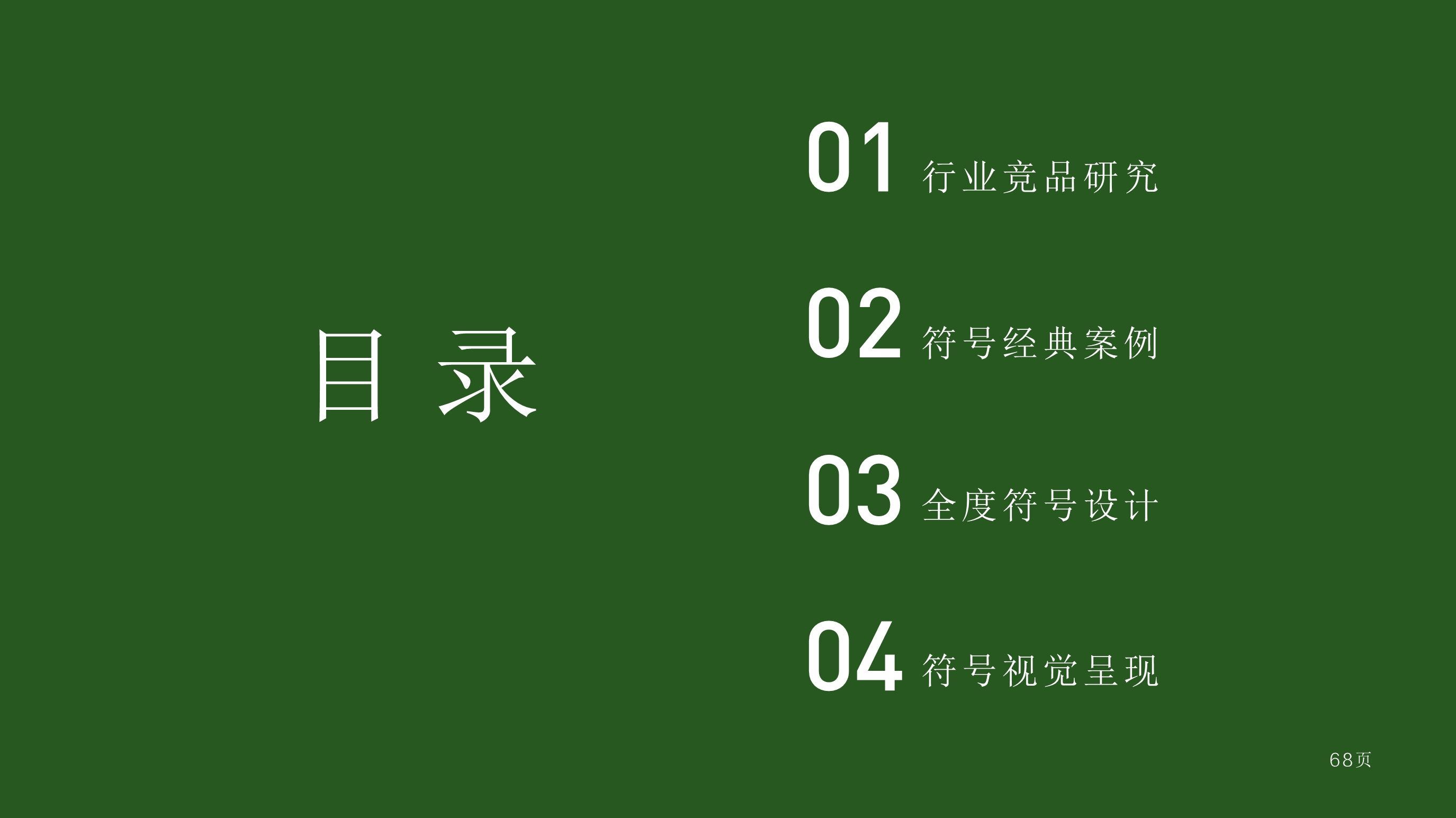 用超级符号建立全度家居品牌存钱罐 第2页