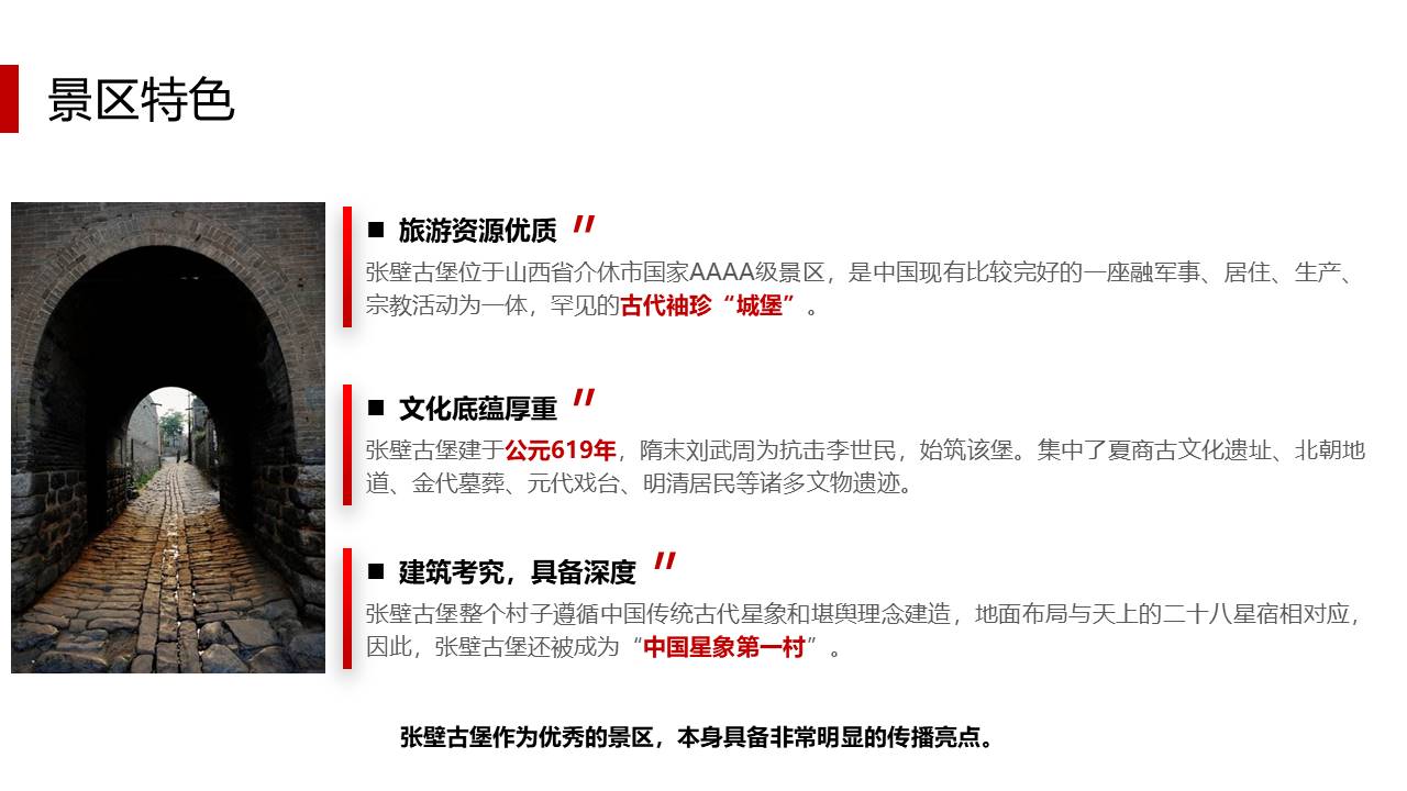 张壁古堡民俗年推广活动策划方案 第2页