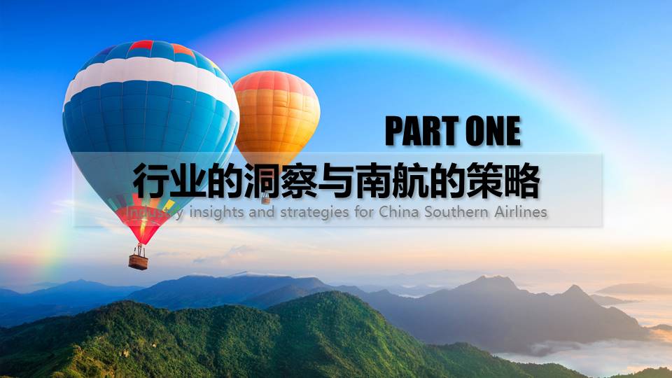 中国南方航空全年整合营销方案 第2页