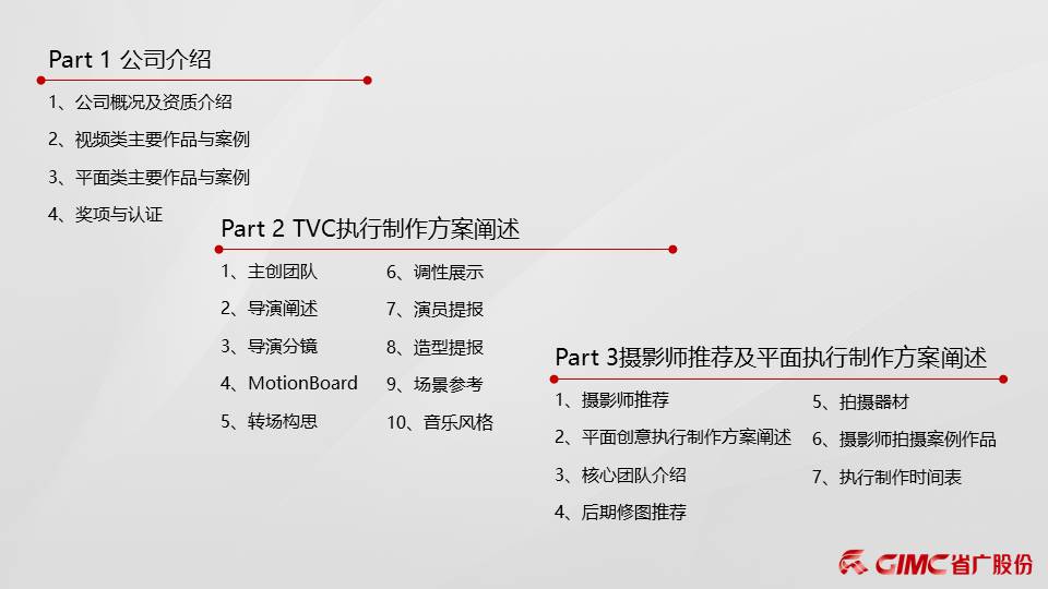 中国移动4G+综合优势传播视频广告制作方案-省广 第2页