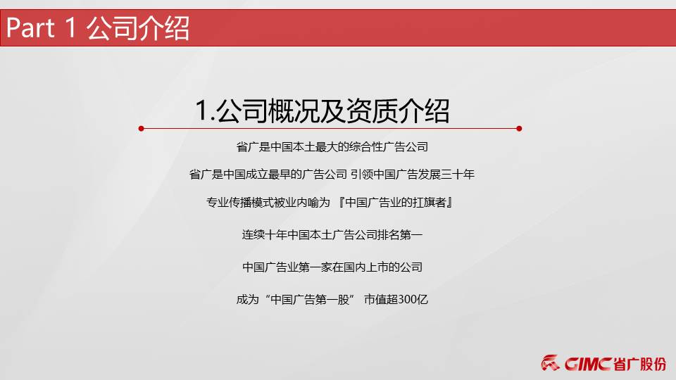 中国移动4G+综合优势传播视频广告制作方案-省广 第3页