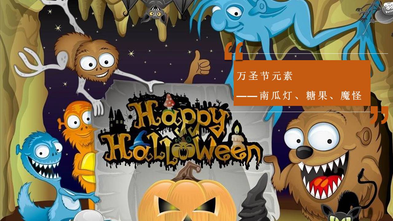 2020地产项目万圣节&ldquo;万圣狂欢趴 一起嗨翻天&rdquo;活动策划方案【万圣节】 第3页