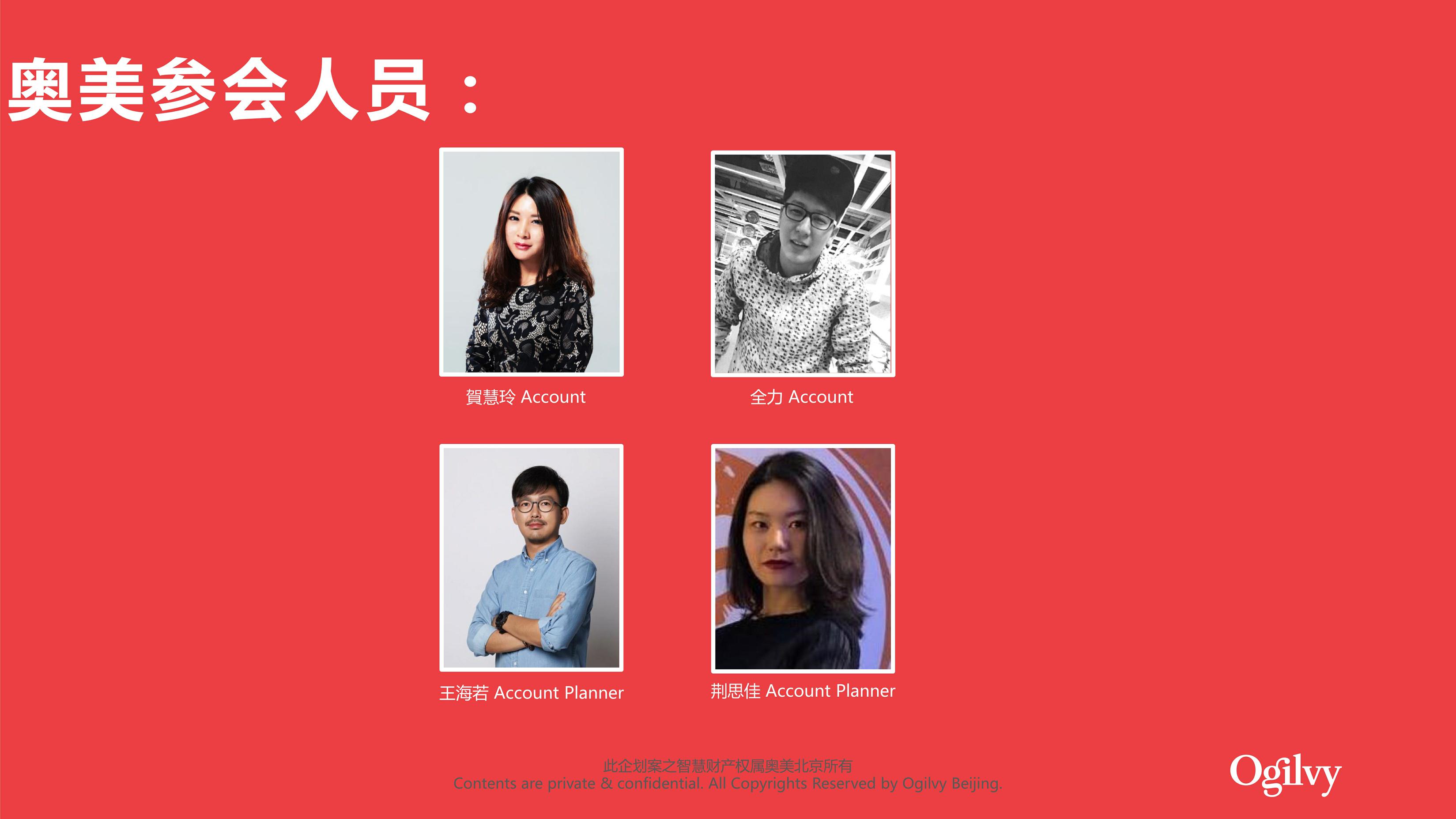 呷哺呷哺品牌整合营销招标方案-奥美【招标】【Brief】【全案】 第2页