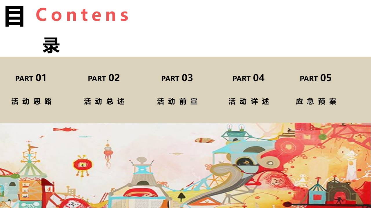 2021地产项目十月月度系列暖场&ldquo;潮趣十月 金秋悦享&rdquo;活动策划方案【秋季活动】 第2页