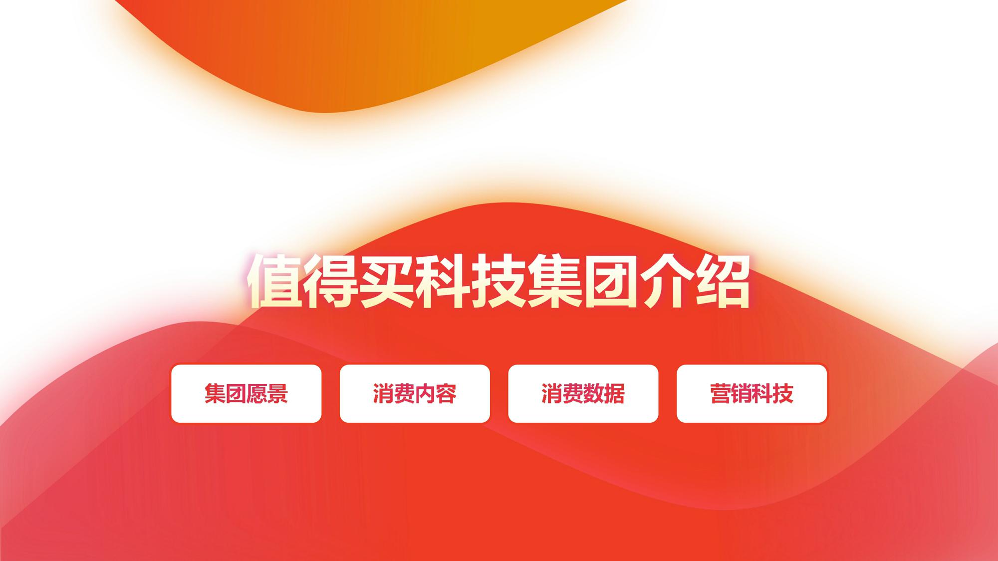 2021年-什么值得买商业化手册【互联网】【带货】【种草】【电商】 第2页