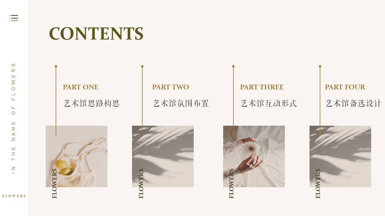 2021商业广场纸艺艺术馆&ldquo;以花之名&rdquo;活动策划方案【创意活动】 第2页