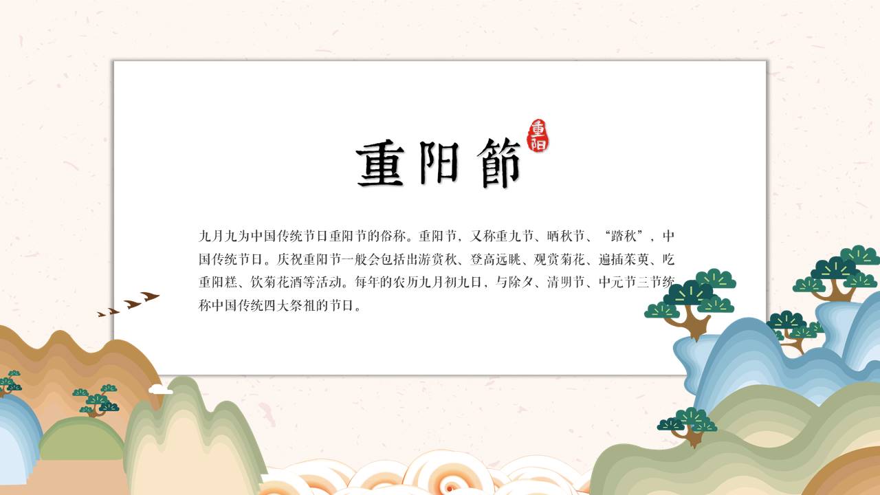 2020地产项目&ldquo;九九艳阳天 百善孝为先&rdquo;重阳节活动策划方案【重阳节】 第2页