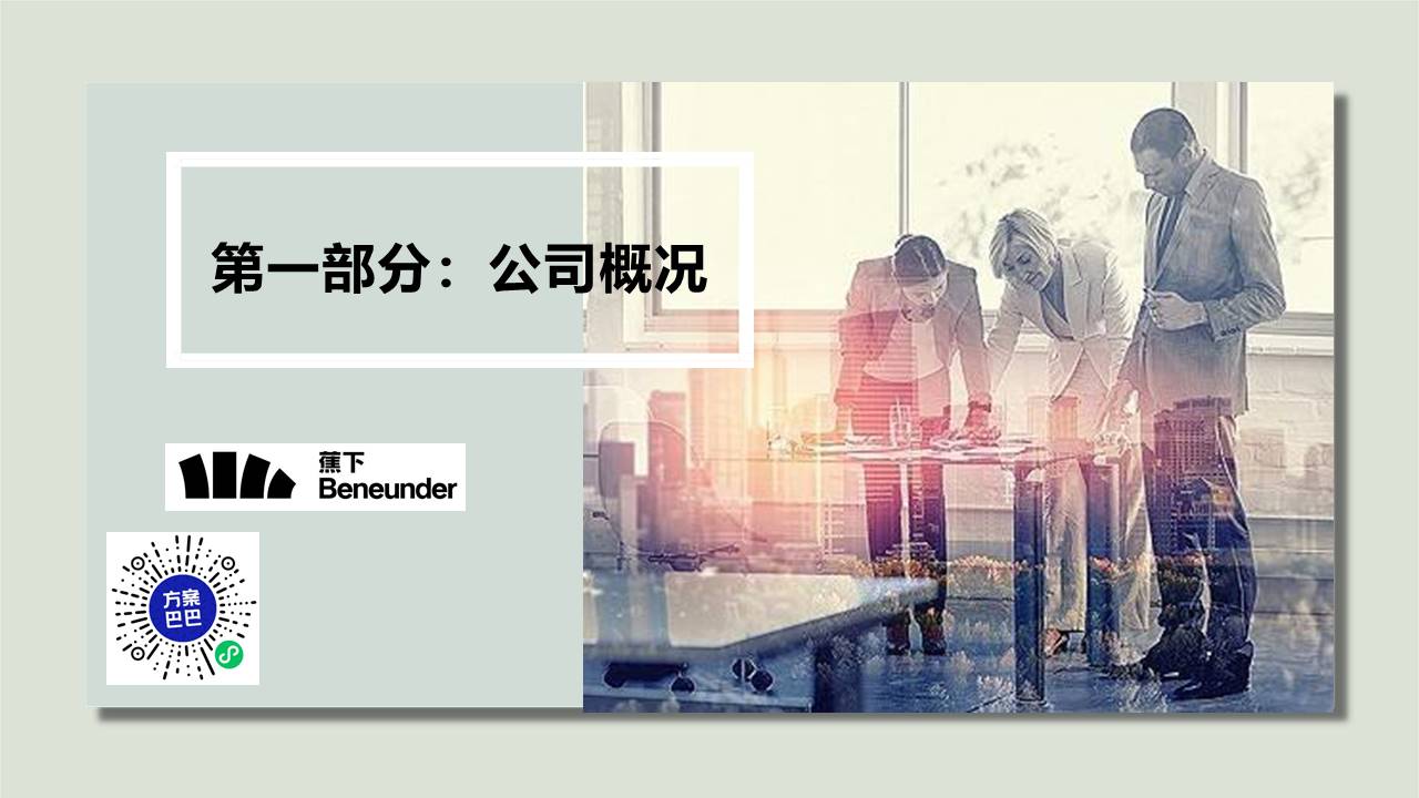 蕉下天猫专卖店运营规划【电商】【服饰】 第3页