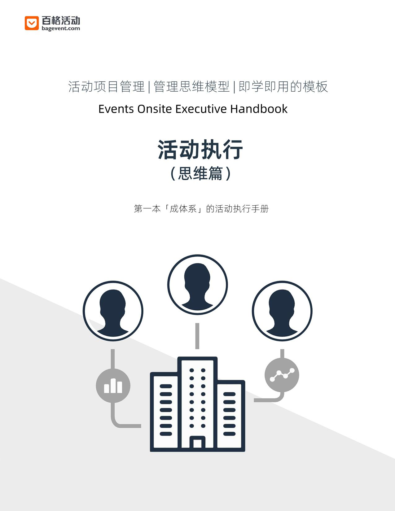 2021活动执行手册（思维篇） 第2页