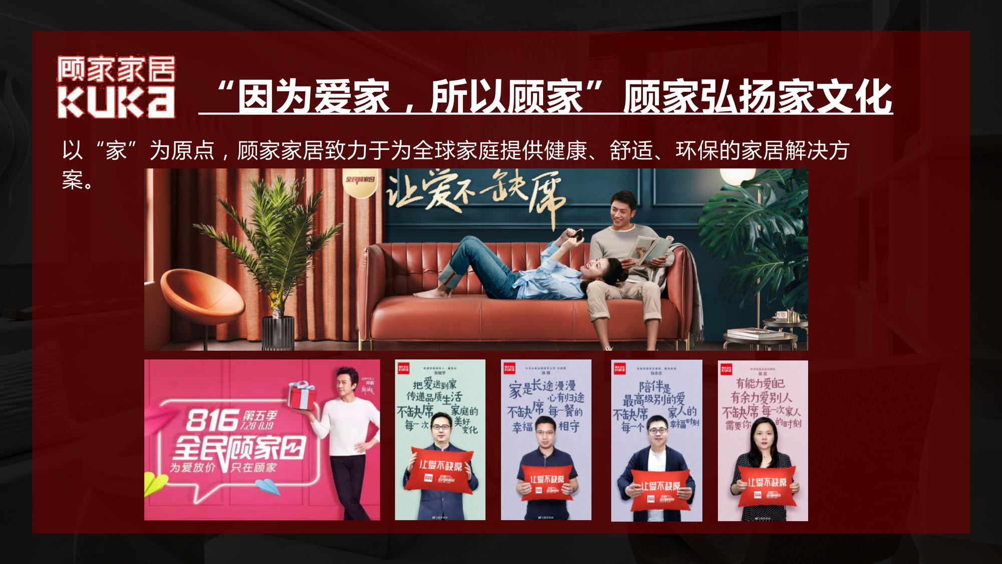 顾家家居双十一创意方案MINDSUN-【电商】【双11】【带货】 第2页