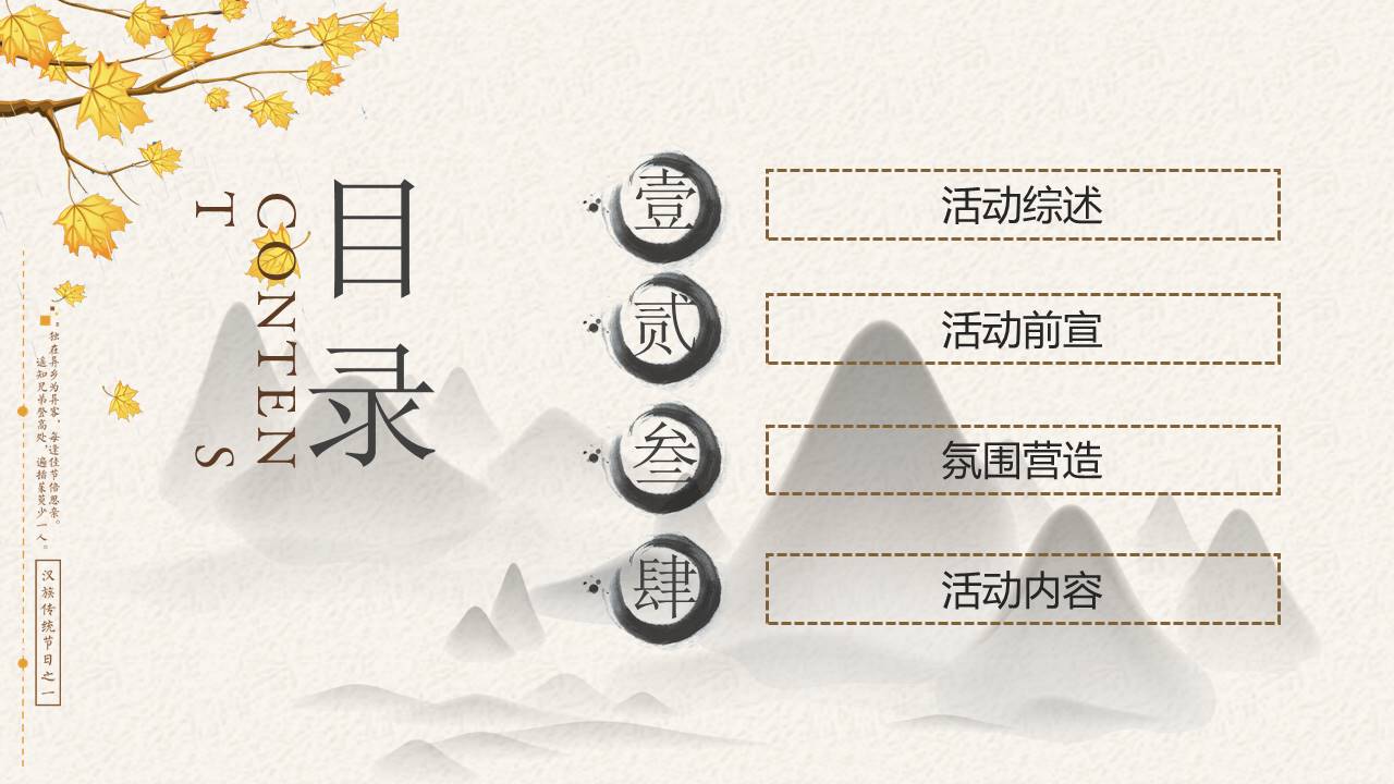 2021地产项目重阳节系列暖场&ldquo;孝行天下 情暖一家&rdquo;活动策划方案【重阳节】 第2页