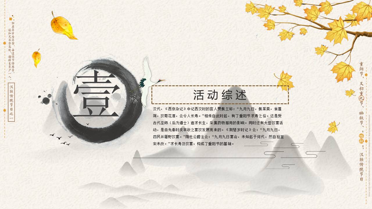 2021地产项目重阳节系列暖场&ldquo;孝行天下 情暖一家&rdquo;活动策划方案【重阳节】 第3页