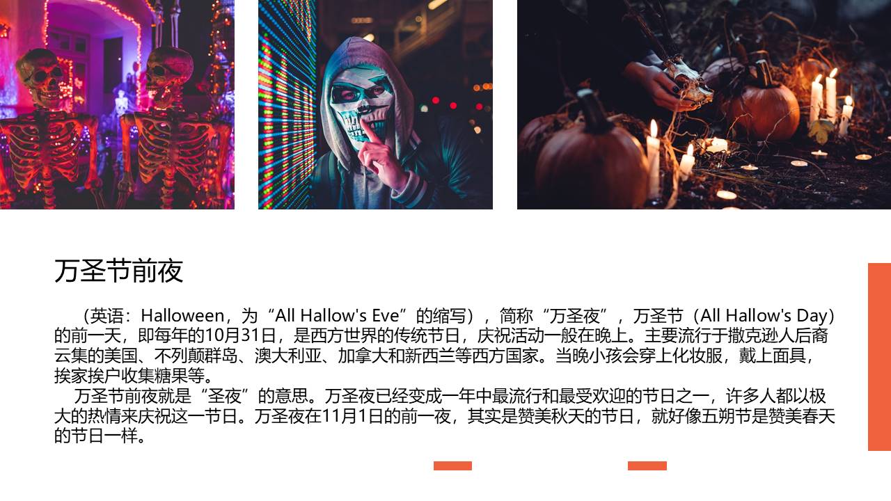 2021万象潮圣&middot;小鬼当家万圣节主题大型商超中庭暖场营销活动方案【万圣节】 第2页
