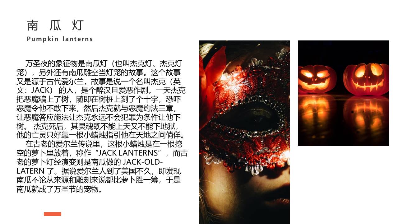 2021万象潮圣&middot;小鬼当家万圣节主题大型商超中庭暖场营销活动方案【万圣节】 第3页