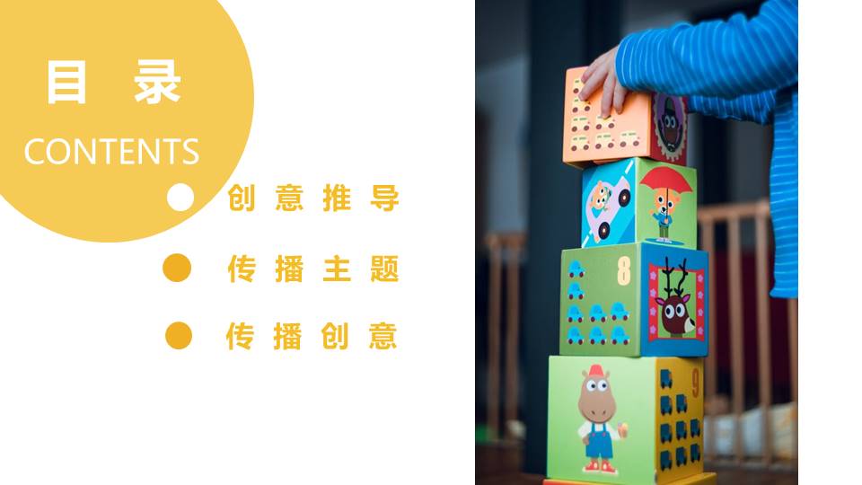 巴拉巴拉X天猫12月欢聚日传播规划 第2页