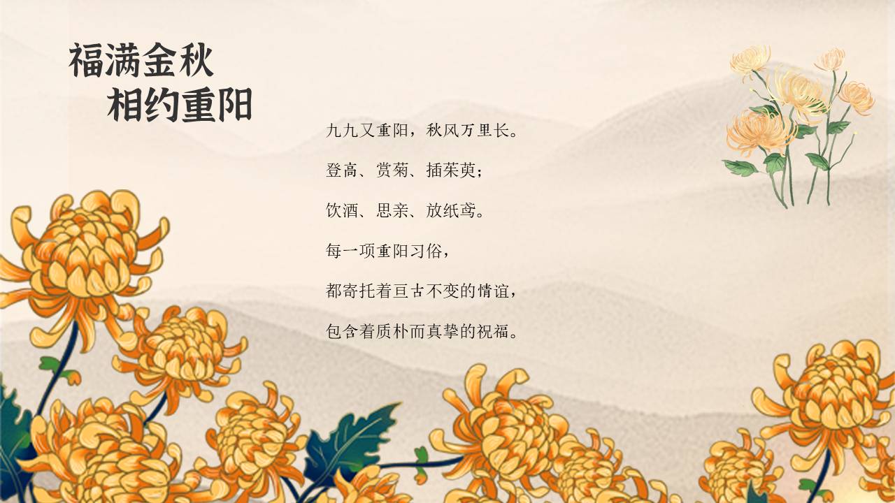 2021地产项目重阳节特色专场&ldquo;福满金秋&middot;相约重阳&rdquo;活动策划方案【重阳节】 第2页