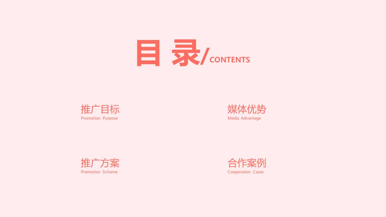 2021希芸地铁媒体推广方案 第2页