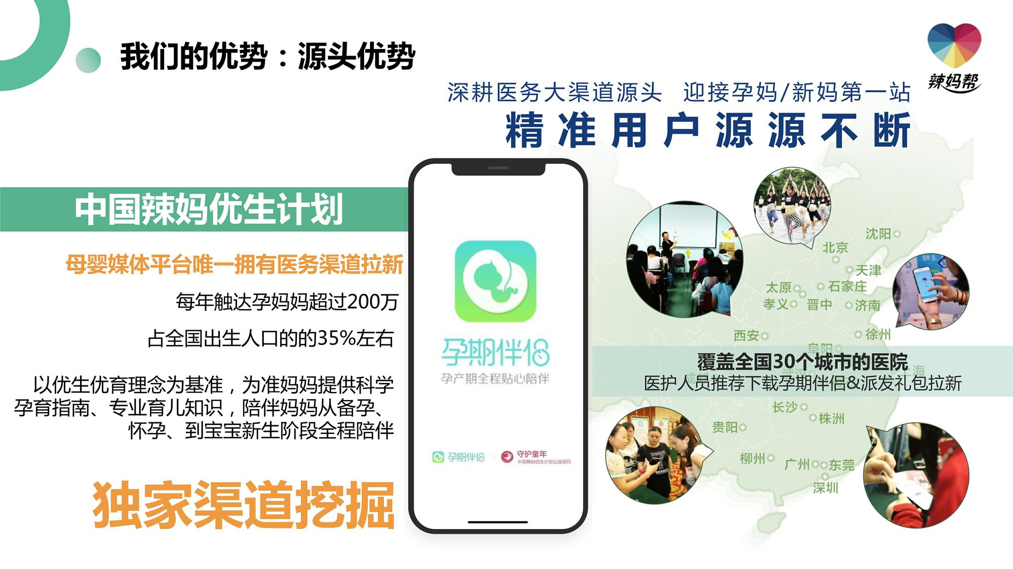 辣妈帮社群营销方案【互联网】【社群运营】【带货】 第2页