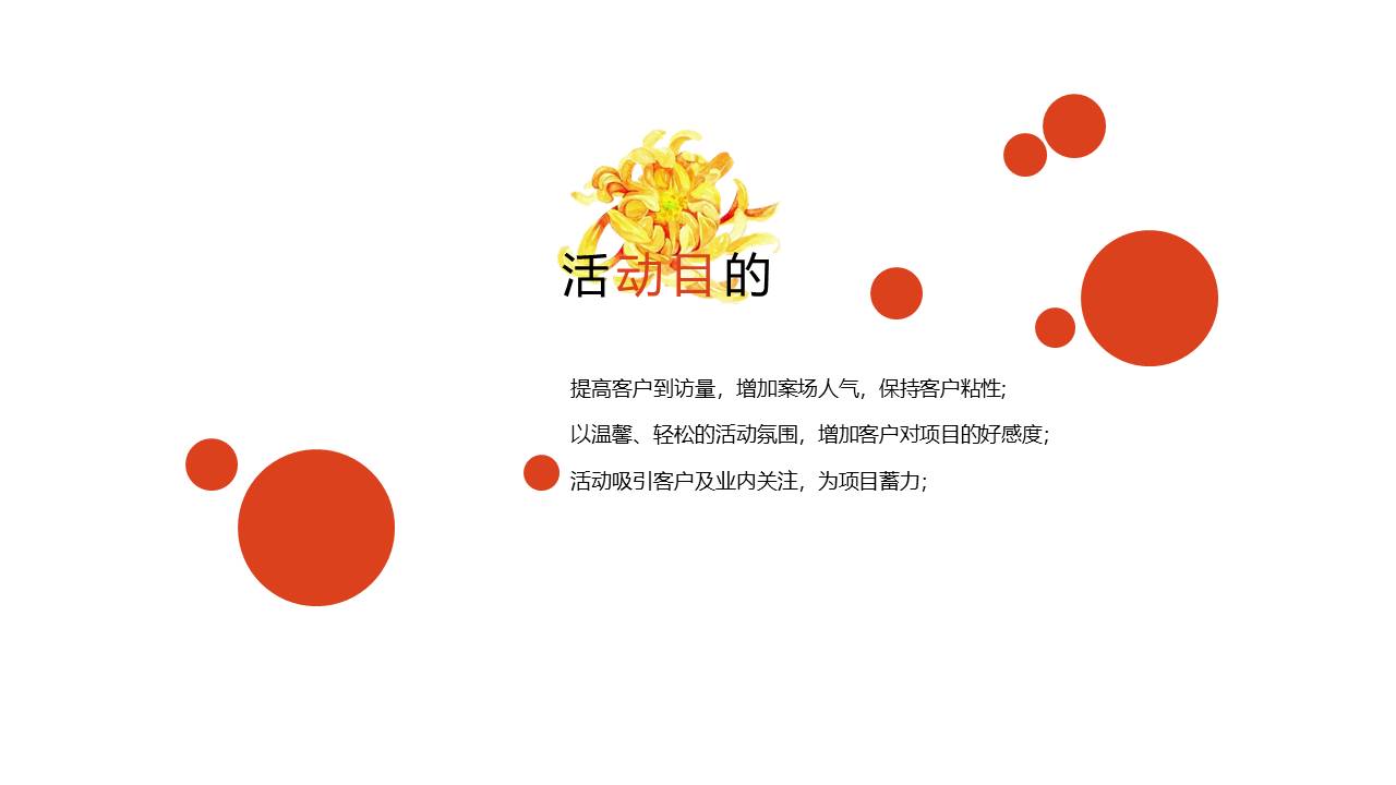 2021重阳节系列暖场&ldquo;不负美意&rdquo;活动策划方案【重阳节】 第3页