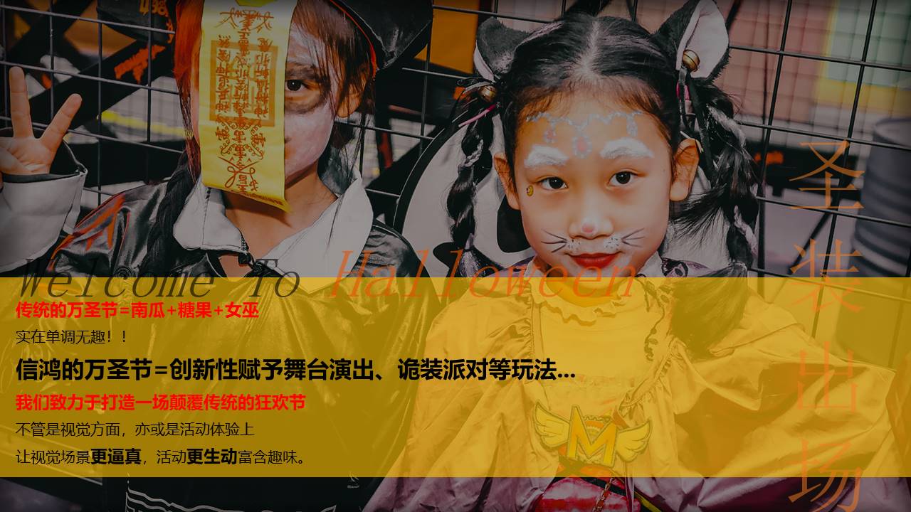 2021商业广场万圣节&ldquo;圣装出场 玩趣不凡&rdquo;活动策划方案【万圣节】 第3页