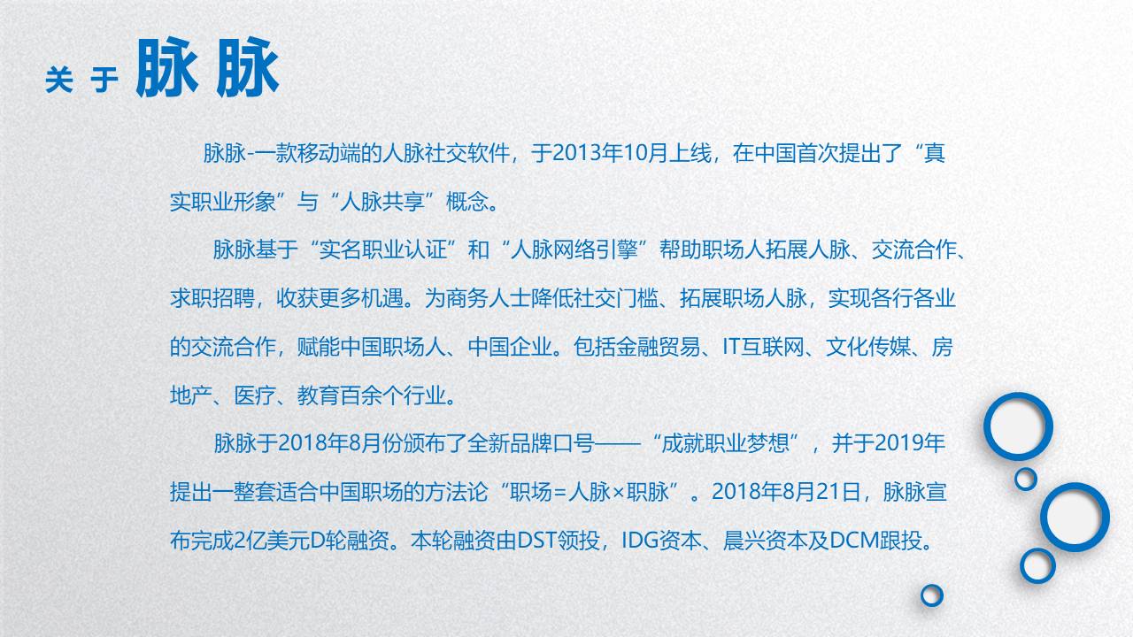 2020脉脉七周年&ldquo;脉脉相传 解锁未来&rdquo;活动策划方案【互联网】【年会】 第2页