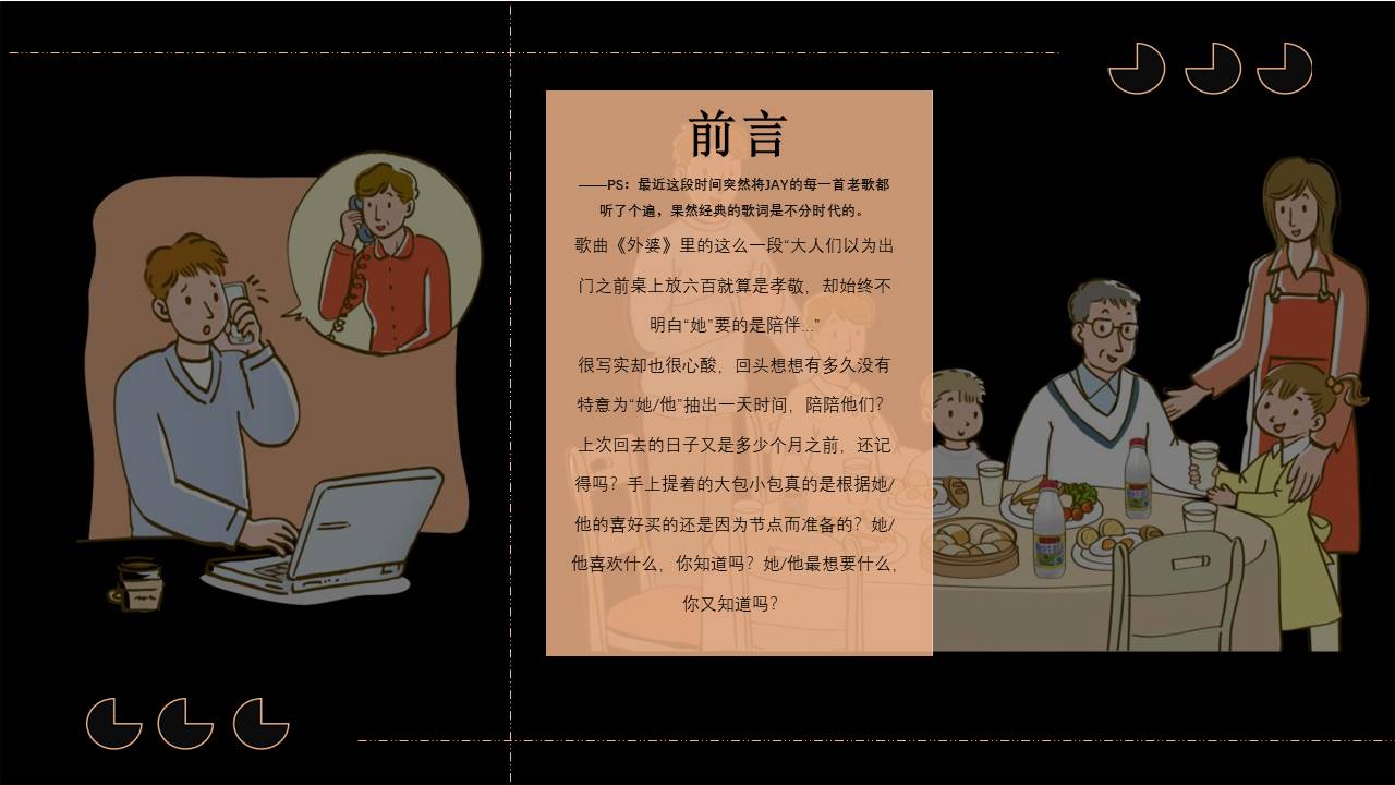 2021地产项目重阳文化节游园会&ldquo;外婆的游园会&rdquo;活动策划方案【重阳节】 第3页