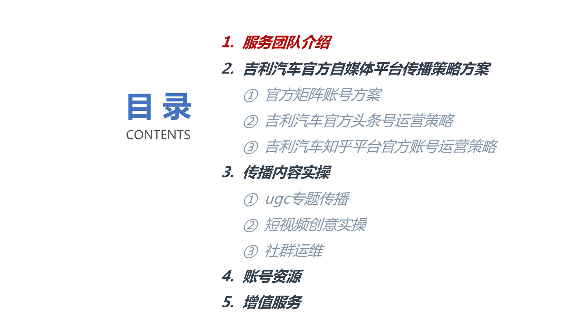 2021年吉利社会化媒体内容运营专项方案【汽车】【社媒运营】 第2页