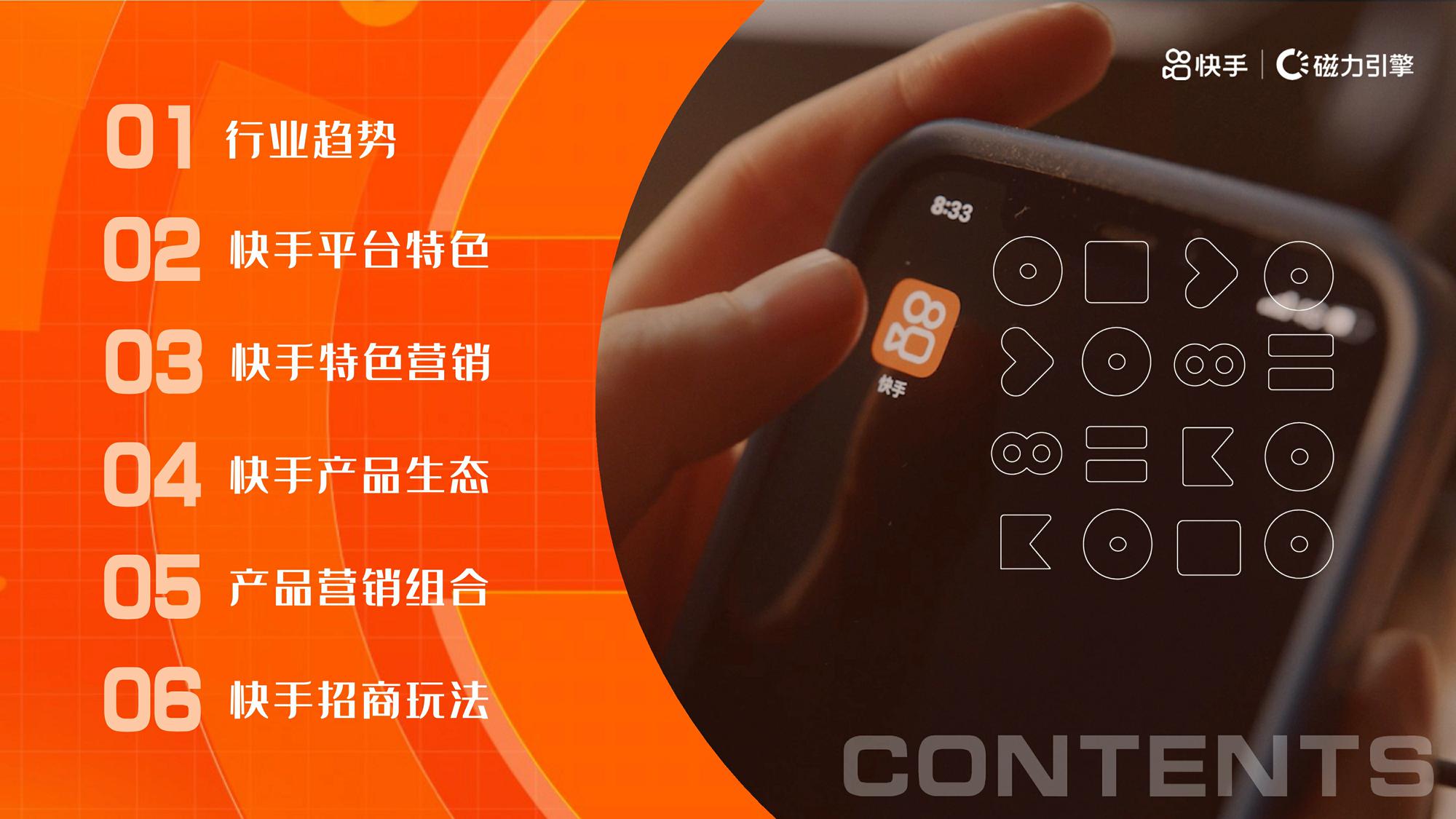 2021年H2快手磁力引擎营销通案【互联网】【通案】 第2页