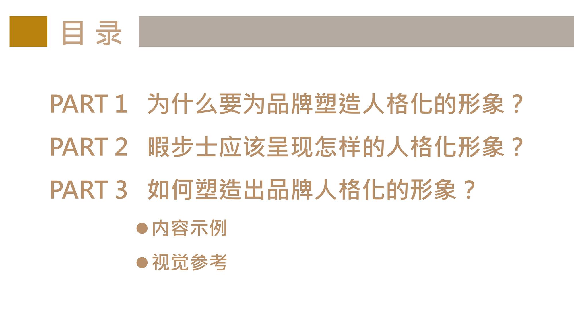 IP化策划方案：暇步士品牌人格化形象塑造方案【服装】【IP营销】【带货】【品牌策略】 第2页
