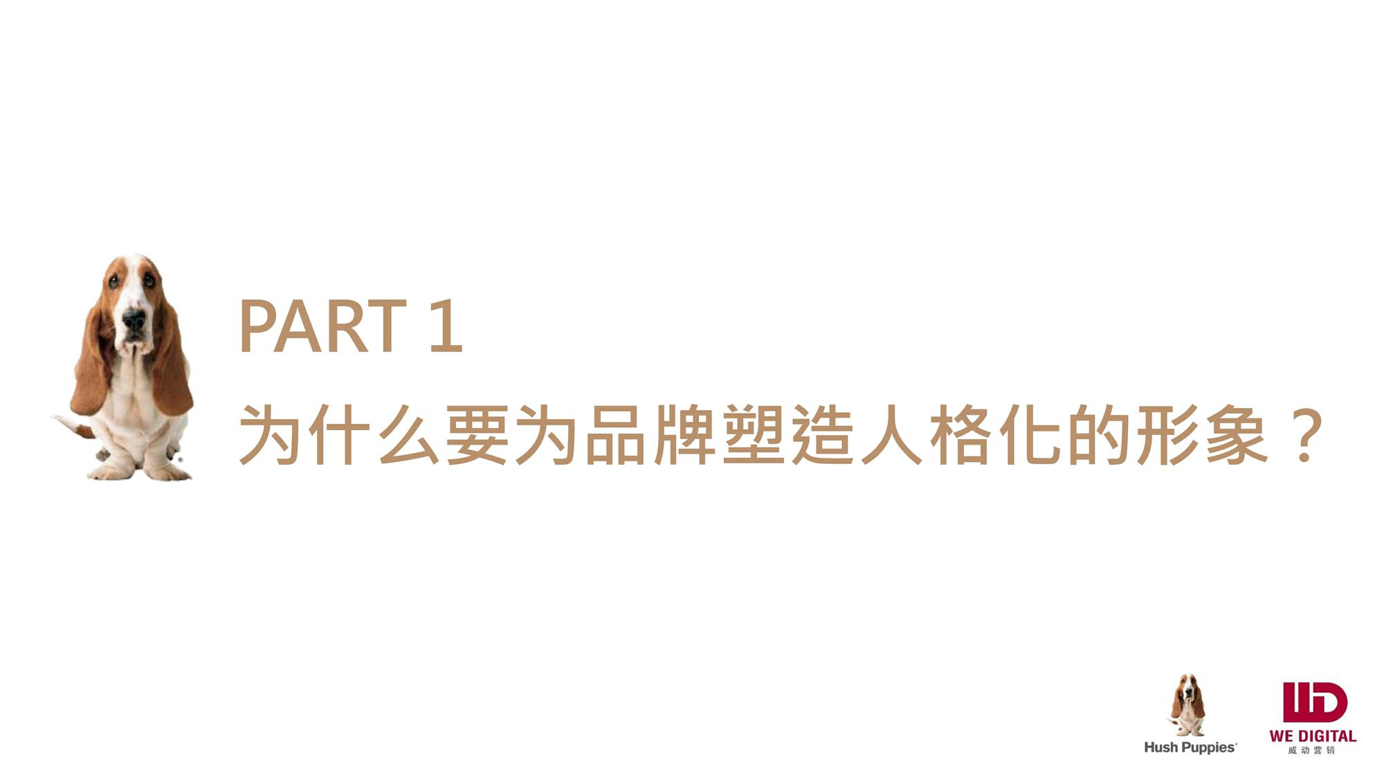 IP化策划方案：暇步士品牌人格化形象塑造方案【服装】【IP营销】【带货】【品牌策略】 第3页