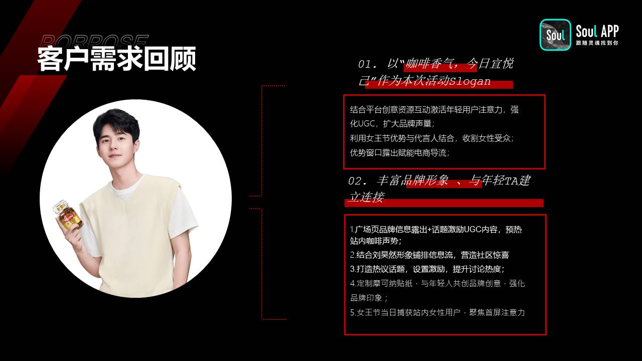 SoulX摩可纳品牌项目合作结案【跨界】【社交】【带货】 第3页