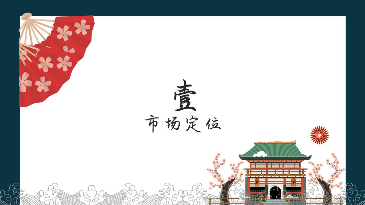  元气森林营销策略分析 第2页