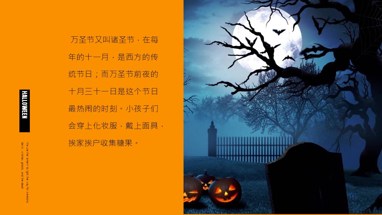 2021地产项目Halloween万圣狂欢节活动策划方案【万圣节】 第3页