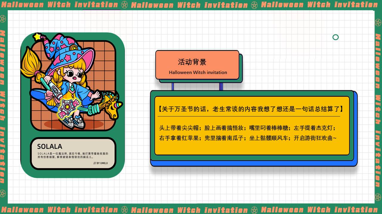 2021地产项目万圣节&ldquo;奇遇万圣&middot;治愈魔法&rdquo;活动策划方案【万圣节】 第3页