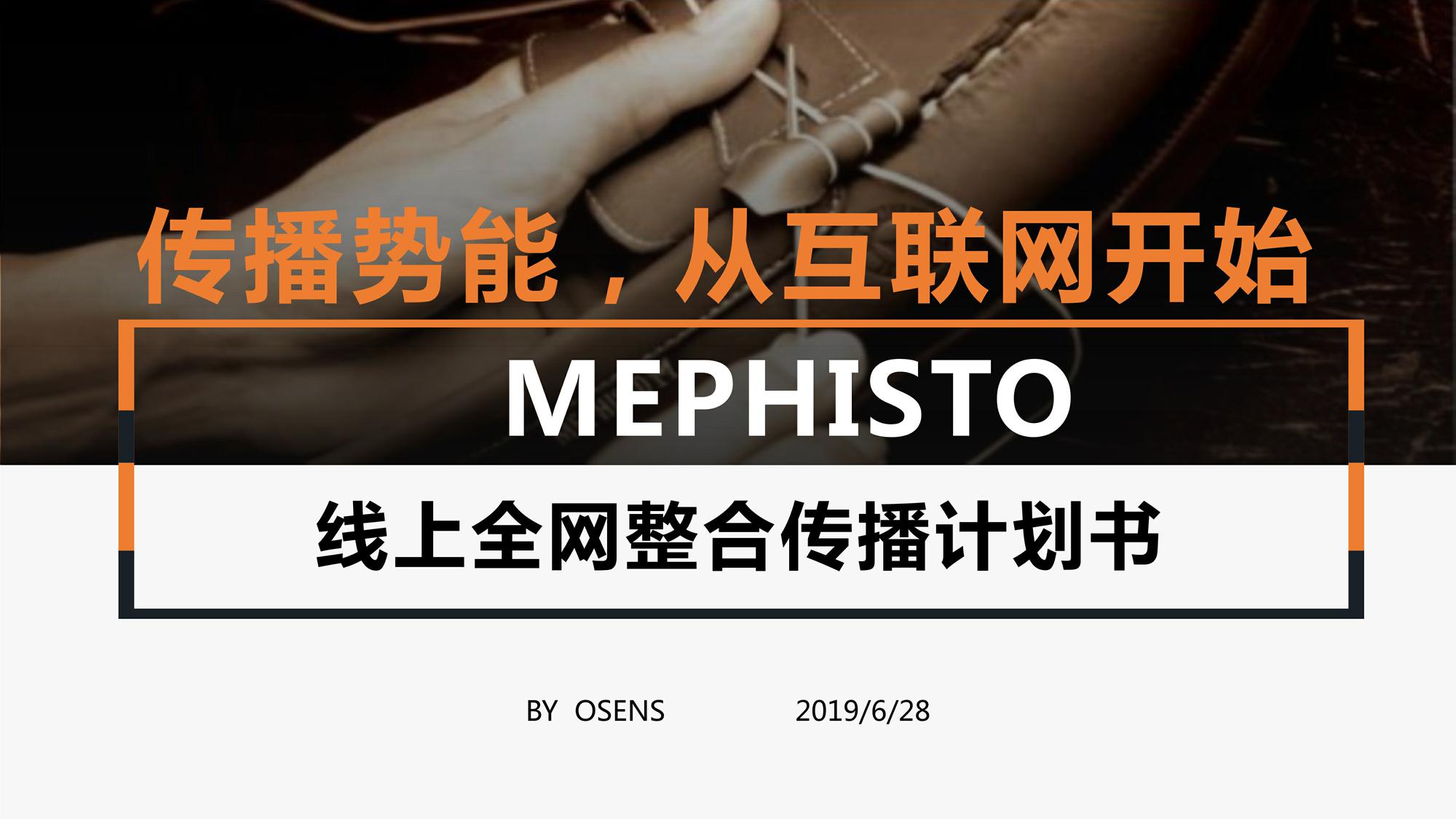 马飞仕图数字营销方案【服饰鞋帽】【种草】【品牌营销】【社交营销】 第2页