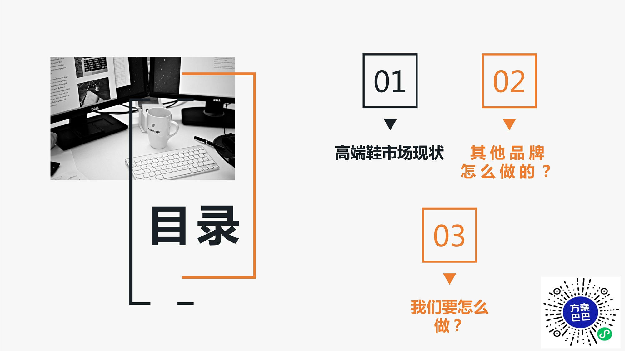 马飞仕图数字营销方案【服饰鞋帽】【种草】【品牌营销】【社交营销】 第3页