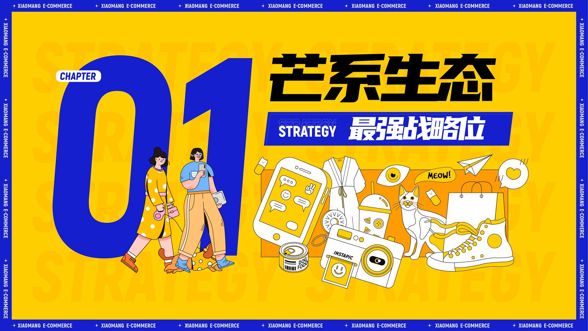 2021小芒APP新世代潮流内容电商方案【电商】【通案】 第2页
