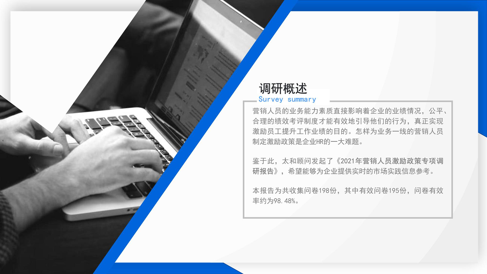 2021年营销人员激励政策专项调研报告 第3页