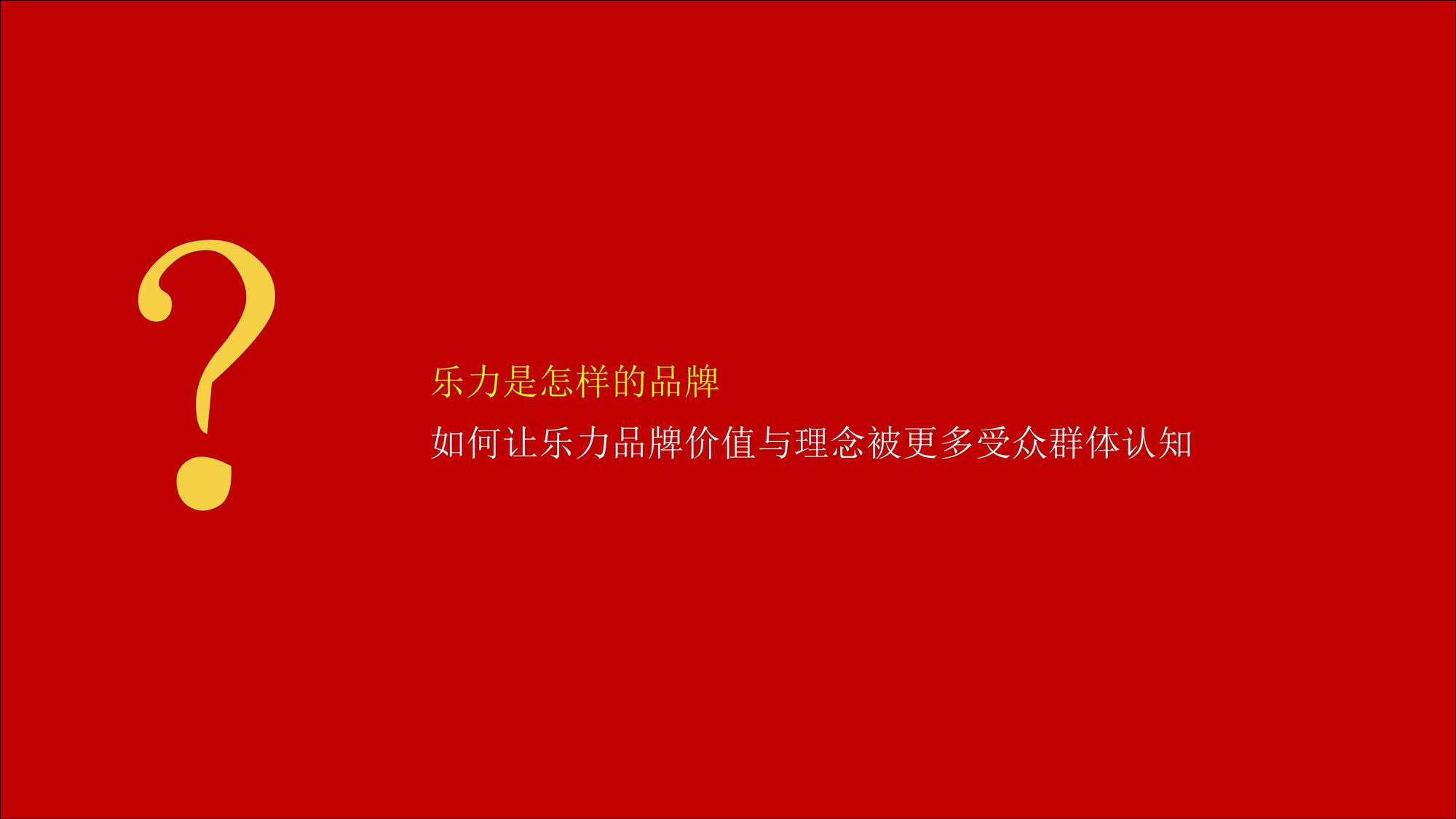 乐力数字营销策略【保健品】【种草】【品牌营销】【社交营销】 第3页