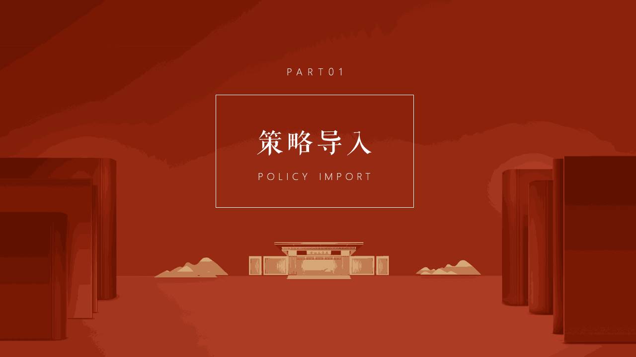2021晋江正荣府品牌发布会（一府将至 荣耀而来主题）活动策划方案 第2页