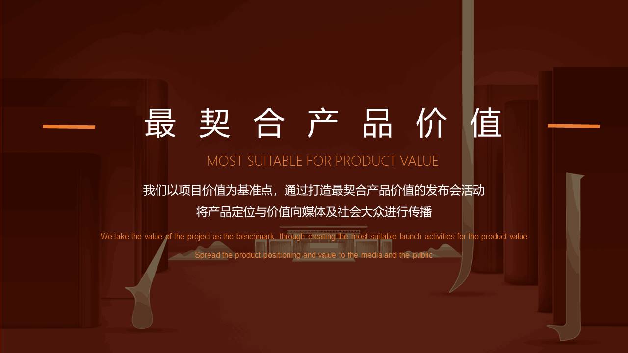 2021晋江正荣府品牌发布会（一府将至 荣耀而来主题）活动策划方案 第3页