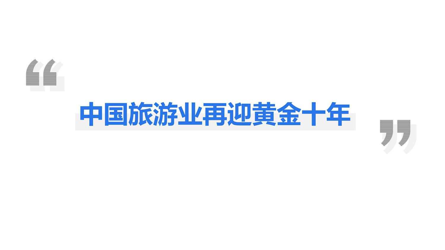 民宿品牌&ldquo;住进童话里&rdquo;异形屋商业合作案 第2页