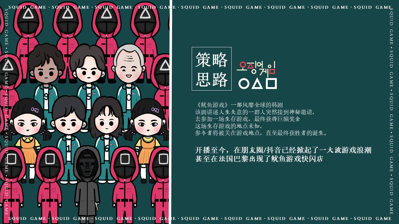 2021地产项目十一月圈层&ldquo;鱿鱼游戏&rdquo;活动策划方案【暖场活动】 第2页