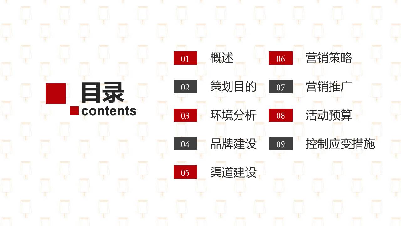 2021年钟薛高营销策划方案 第2页