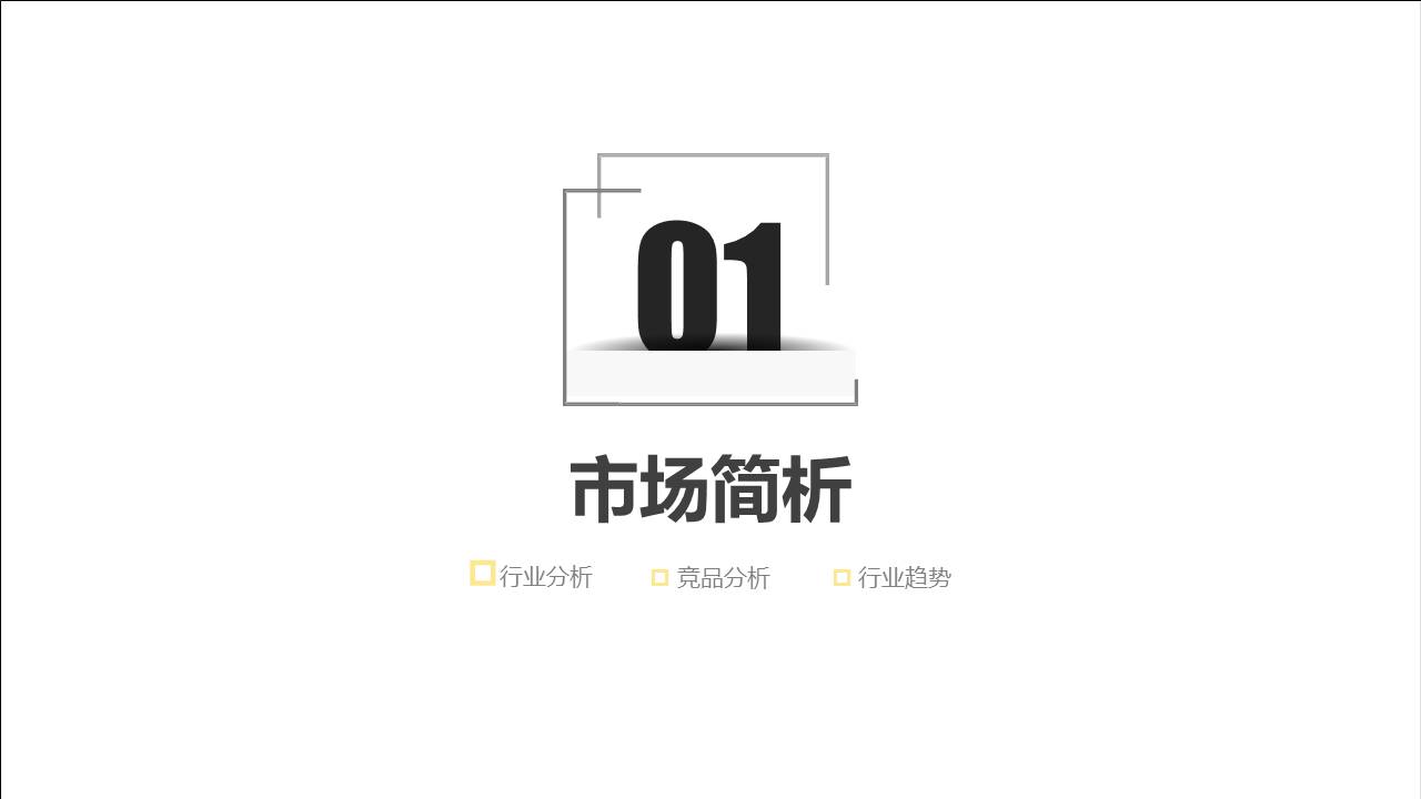 奶茶品牌战略规划方案 第3页
