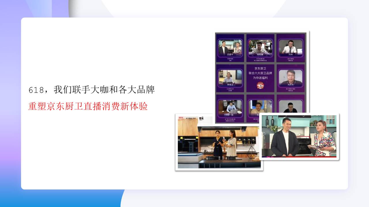 京东厨卫815直播方案【电商】【带货直播】 第2页