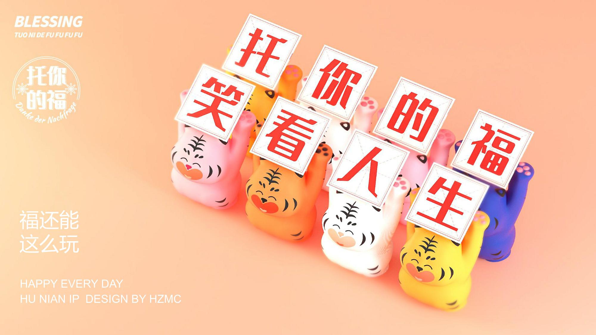 2022【托你的福】双旦春节新年虎年IP美陈方案【中国风】【IP营销】 第2页