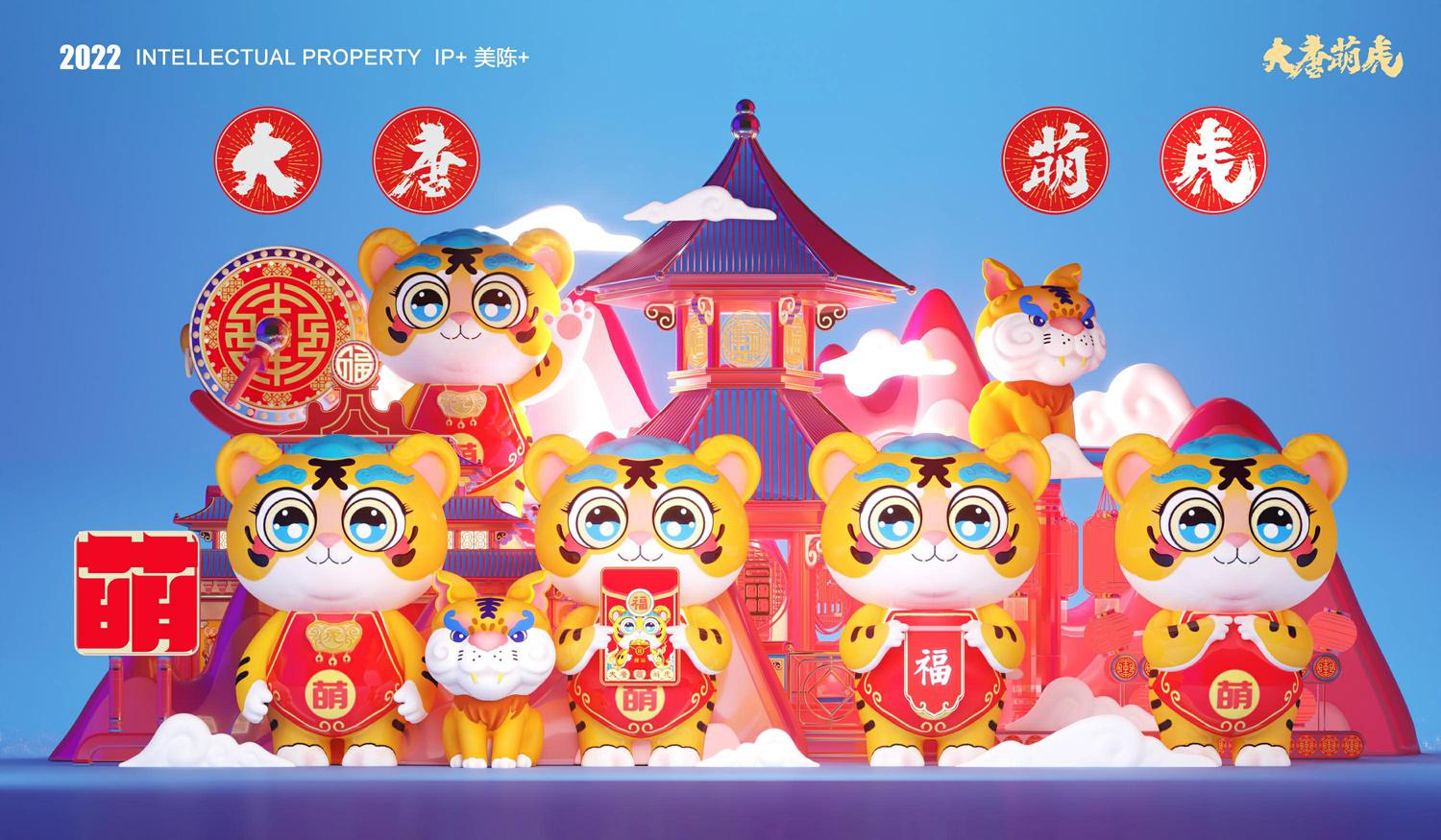 2022【大唐萌虎 潮萌来袭】春节新年虎年双旦IP美陈方案【中国风】【IP营销】 第3页