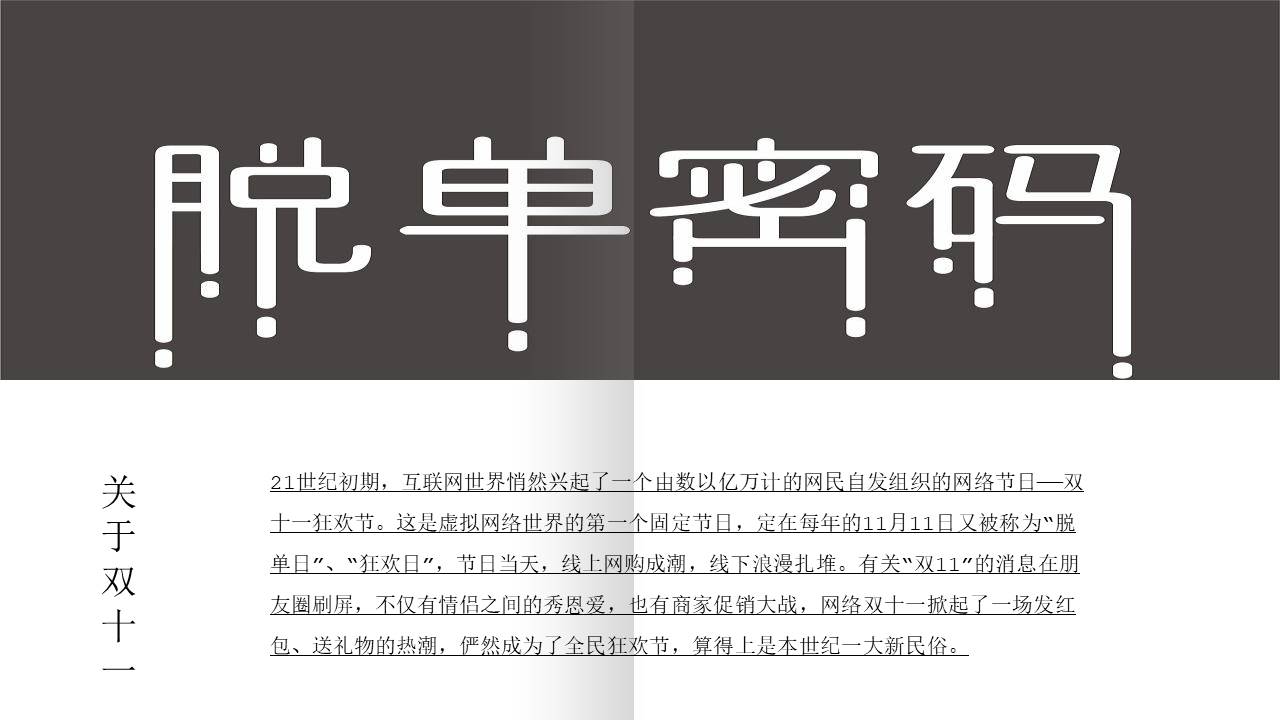 2021商业广场大型交友联谊会及开业预热&ldquo;双十一解忧光棍趴&rdquo;活动策划方案【脱单】【双十一】 第2页