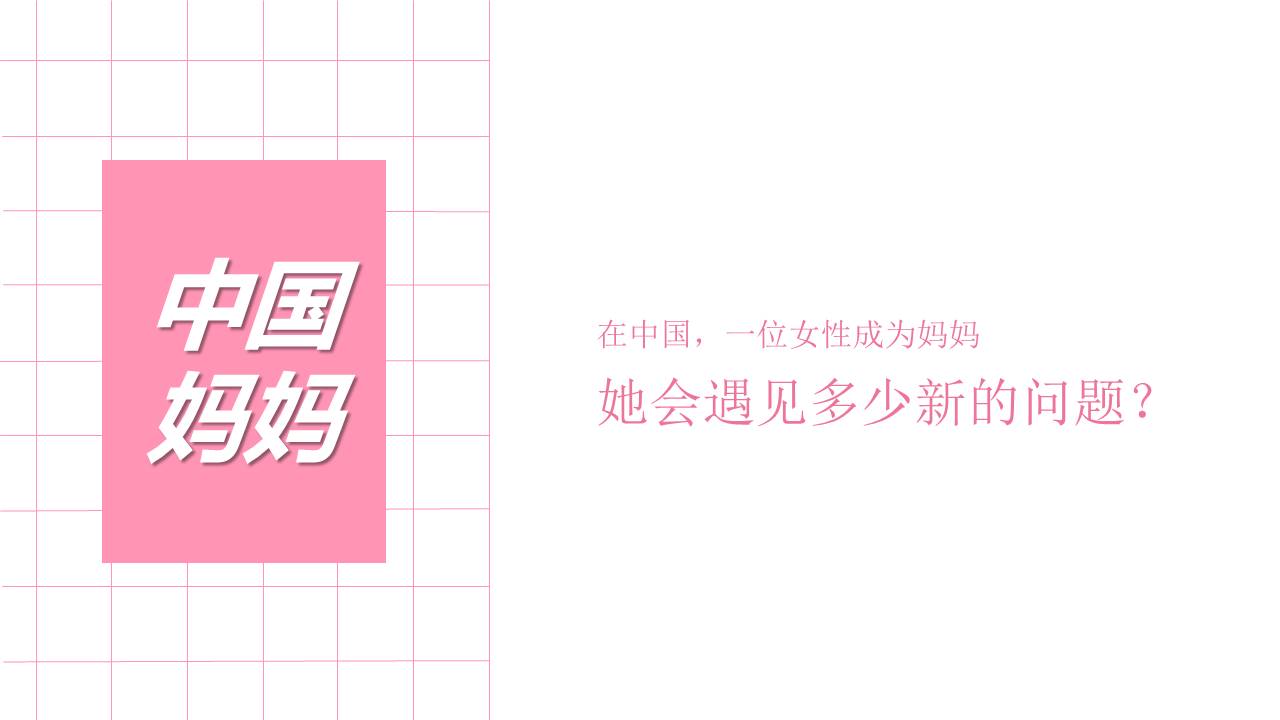 你好，问题妈妈！-知乎母亲节营销通案【互联网】【通案】 第2页